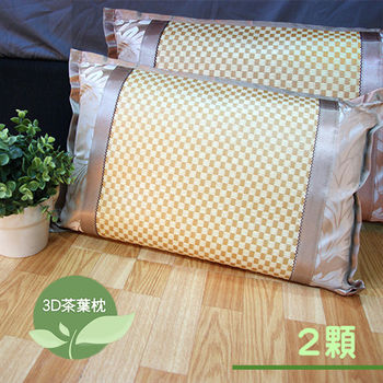 【Victoria】3D透氣茶葉枕(2顆)