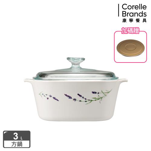 【美國康寧】Corningware 薰衣草園3L方型康寧鍋