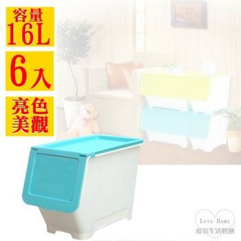 【愛家收納生活館】Love Home 藍色直取掀式收納整理箱16L (6入)-行動