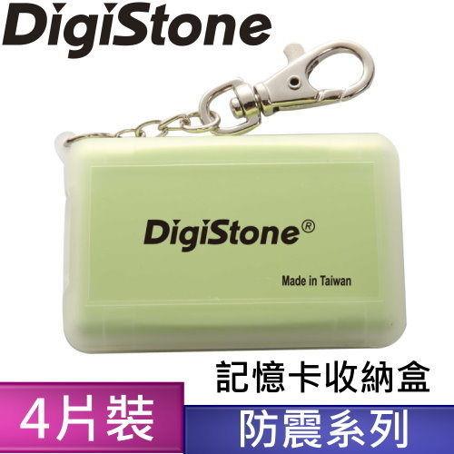 DigiStone 防震多功能4P記憶卡收納盒(4片裝)-霧透綠色 X1個(台灣製造!!)= 耐防震功能!!