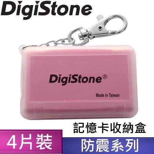 DigiStone 防震多功能4P記憶卡收納盒(4片裝)-霧透粉色 X1個(台灣製造!!)= 耐防震功能!!