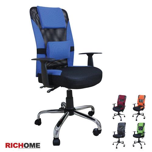 RICHOME 米娜網布T型(電鍍腳)辦公椅-5色