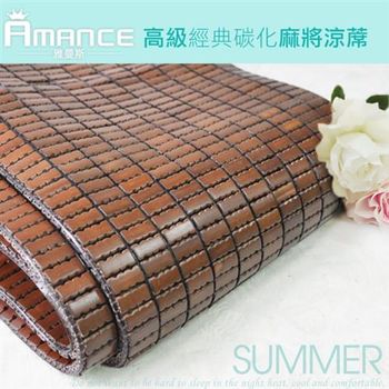 【雅曼斯Amance】專利棉織帶碳化天然麻將竹蓆/涼蓆-單人3.5尺(鬆緊帶款)