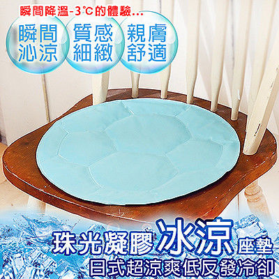 【范倫鐵諾】冷凝膠冰涼座墊 (圓型) 38CM
