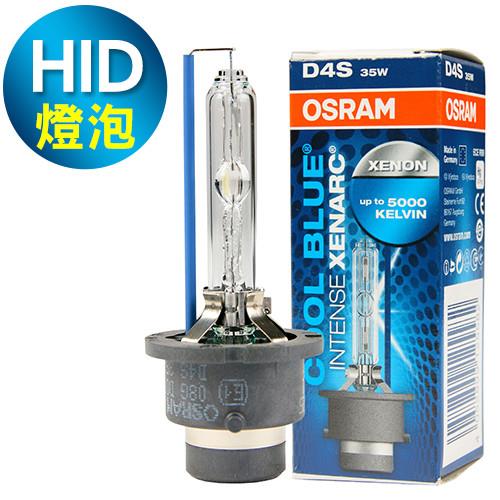 OSRAM 66440CBI D4S 5000K HID燈泡(公司貨保固一年)