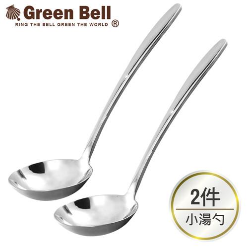 【GREEN BELL綠貝】304不鏽鋼餐具小湯勺(2入)