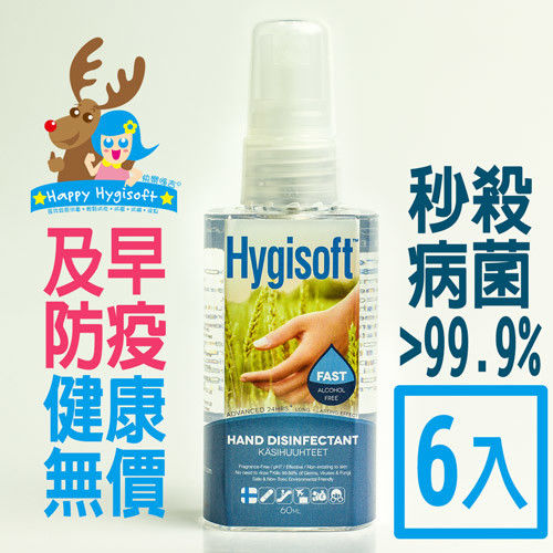芬蘭Hygisoft科威 護膚抗菌乾洗手 (自然無香料) 60ml【6瓶-激殺組】