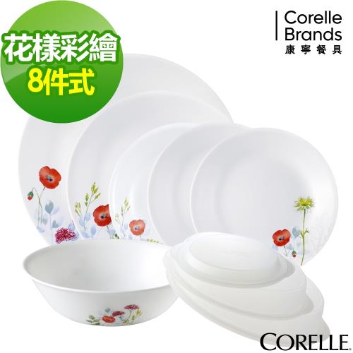 【美國康寧】CORELLE 花漾彩繪9件式餐具組-I02