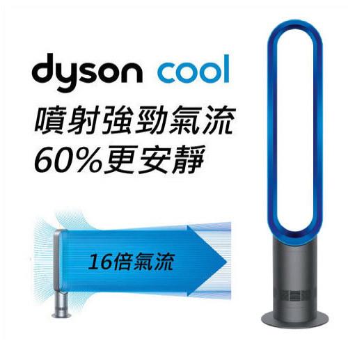 【dyson】大廈型風扇 氣流倍增器 AM07(科技藍)福利品