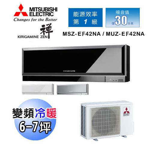 MITSUBISHI三菱冷氣 6-7坪 霧之峰-禪 2級變頻冷暖分離式空調 MSZ-EF42NA/MUZ-EF42NA
