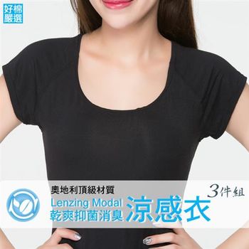 【好棉嚴選】抗UV防曬 柔軟清爽 冰礦咖啡抑菌消臭 素色短袖防曬圓領涼感衣-黑色 三件組