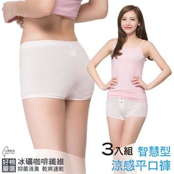 【好棉嚴選】抑菌消臭 清爽柔軟 冰礦咖啡超涼感 抗UV防曬平口女內褲-粉色 3件組