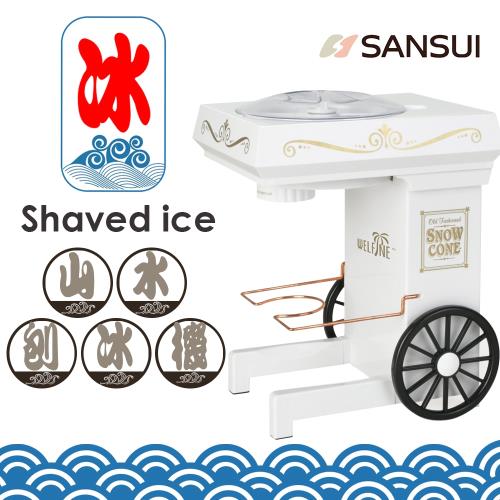 【山水SANSUI】電動刨冰機(SIM-001)
