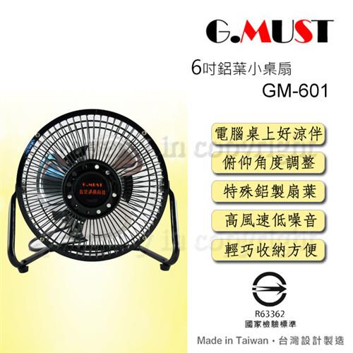 【G.MUST 台灣通用科技】6吋鋁葉小桌扇(GM-601)-行動