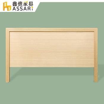 【ASSARI】簡約床頭片-單大3.5尺