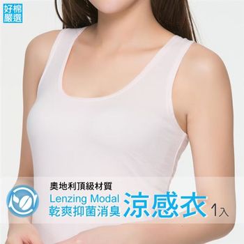 【好棉嚴選】瞬間!涼感衣 冰礦咖啡抑菌消臭 柔軟清爽 抗UV防曬女坦克U型背心-粉色(單件組)