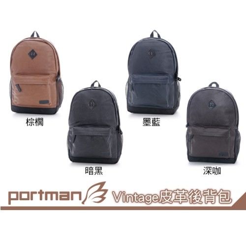 【PORTMAN】Vintage 皮革後背包 (四色任選) PM153202