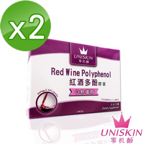 Uniskin零机齡 法國紅酒多酚膠囊 含白藜蘆醇 葡萄籽 2盒共60粒 多酚 Etmall東森購物網