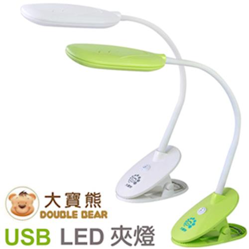 【大寶熊】台灣製造、輕巧好夾、二段燈光 USB精巧LED夾燈-單支 (DB-A1)  (2色)
