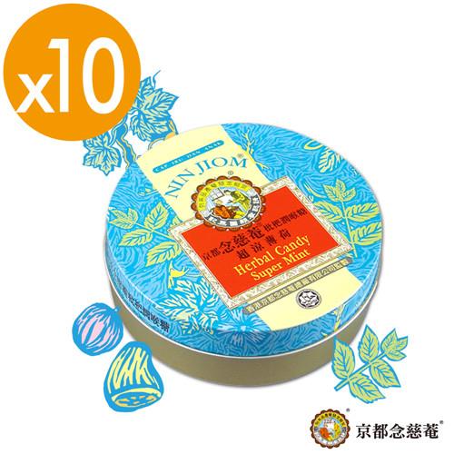 【京都念慈菴】枇杷潤喉糖-超涼薄荷味X10盒(60g鐵盒)