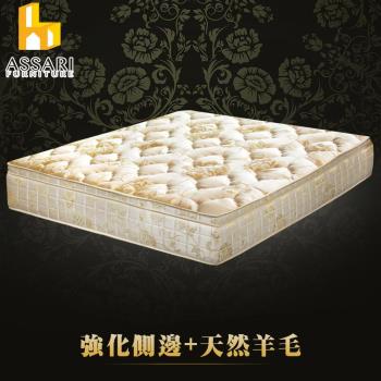 【ASSARI】典藏厚緹花布三線強化側邊獨立筒床墊(單大3.5尺)