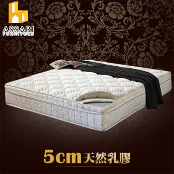 【ASSARI】風華旗艦5CM天然乳膠三線強化側邊獨立筒床墊(單大3.5尺)