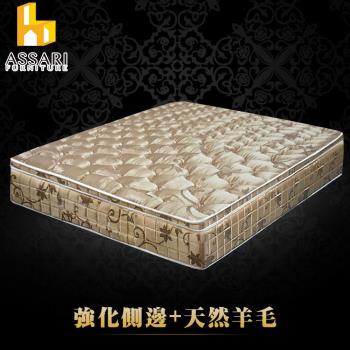【ASSARI】完美皇御厚緹花布三線強化側邊獨立筒床墊(單大3.5尺)