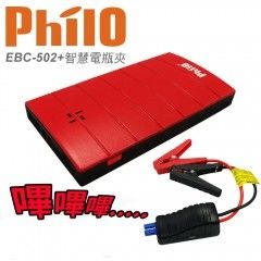 飛樂Philo EBC-502質感紅 微電腦智慧型電瓶夾進階版救車行動電源