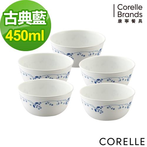 【美國康寧】CORELLE 古典藍5件式餐碗組-E20