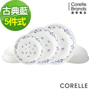 【美國康寧】CORELLE 古典藍5件式餐盤組-E21