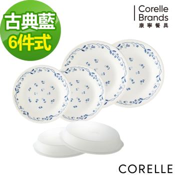 【美國康寧】CORELLE 古典藍6件式餐盤組-F04
