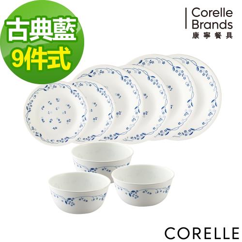 【美國康寧】CORELLE 古典藍9件式餐具組-I02