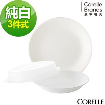 【美國康寧】CORELLE 純白3件式餐盤組-C01