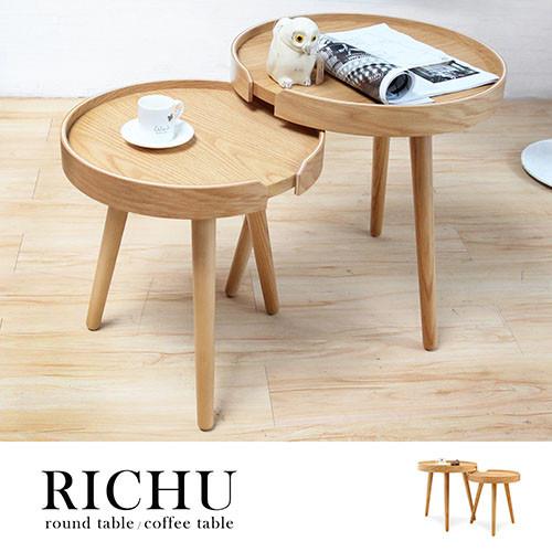 H&D RICHU日初簡約質感高低圓桌咖啡桌