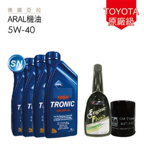 【ARAL】TOYOTA T35原廠級全合成機油保養5W-40_送專業施工(再送油泥清洗+18項愛車健檢)