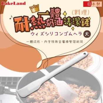 【日本CakeLand】SPATULA耐熱一體奶油清潔鏟(果醬)(NO-1611)