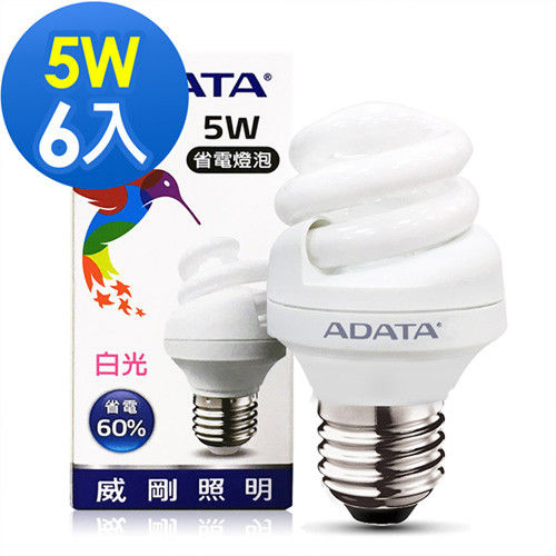 威剛ADATA 5W螺旋省電燈泡-白光/黃光 6入