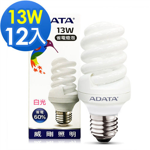 威剛ADATA 13W螺旋省電燈泡-白光/黃光 12入