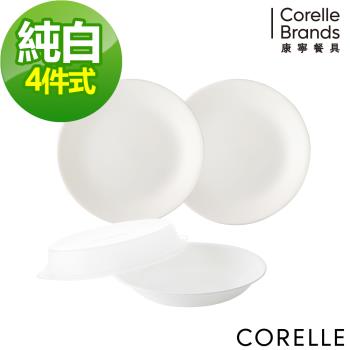 【美國康寧】CORELLE 純白4件式餐盤組-D26