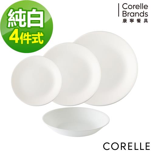 【美國康寧】CORELLE 純白4件式餐盤組-D27