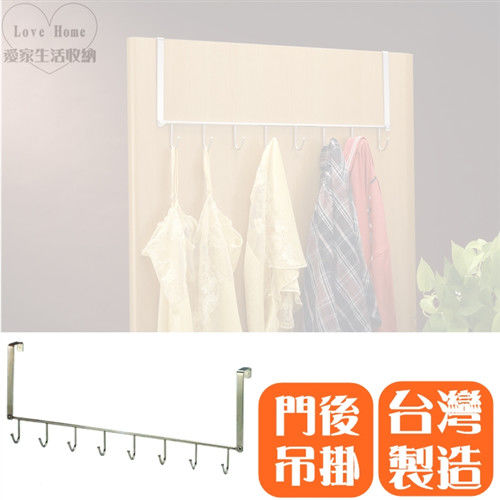 【愛家收納生活館】Love Home 不鏽鋼 巧易收門後八連掛勾-行動