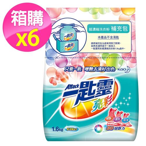一匙靈亮彩超濃縮洗衣粉補充包 1.6KG 箱購 (6入/箱)