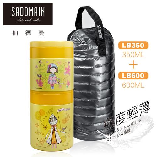仙德曼 SADOMAIN法國少女輕量保溫保冷食物罐旅行組-黃色