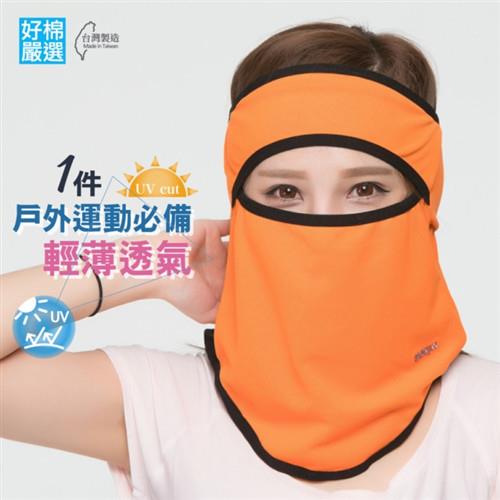 【好棉嚴選】戶外運動騎車遮陽運動頭巾 舒適立體防塵 透氣快乾防曬面罩頭套-橘色 1件組