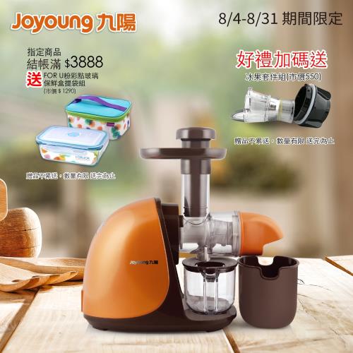 Joyoung 九陽 蔬果慢磨原汁機 JYZ-E15VM 加碼贈:冰果套件組