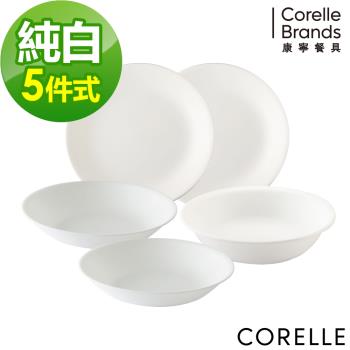【美國康寧】CORELLE 純白5件式餐盤組-E16