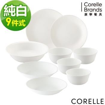 【美國康寧】CORELLE 純白9件式餐盤組-I02