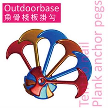 【Outdoorbase】魚骨棧板掛勾(隨機6入)-行動