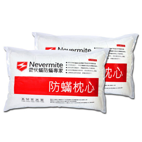 【Nevermite雷伏蟎】天然精油防蟎枕心(2入組) 