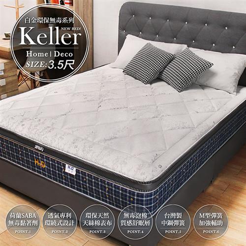 【H&D 東稻家居】 Keller凱勒天絲硬式三線獨立筒床墊-雙人加大6X6.2尺 透氣 涼感 環保無毒 護邊